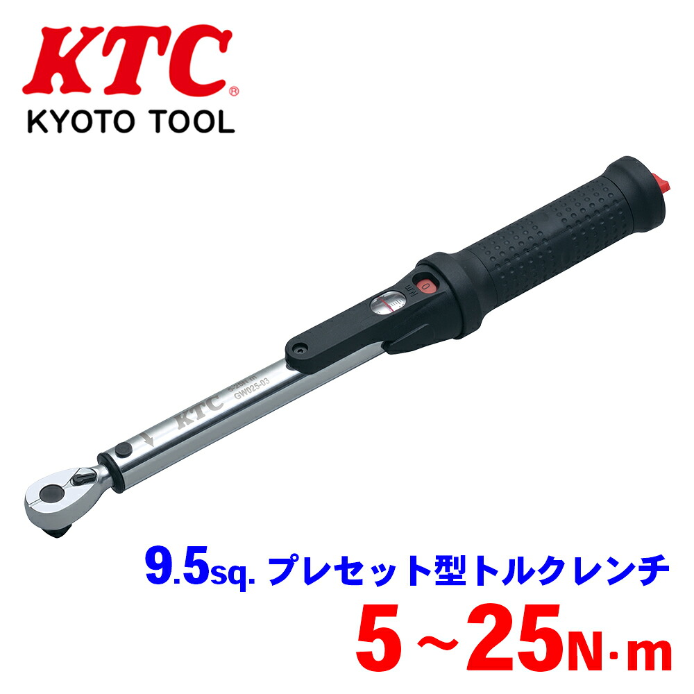 【最大7,500円OFFクーポン 7/18~】KTC 9.5sq.プレセット型トルクレンチ GW025-03 測定精度±3% 保管に便利な専用樹脂ケース付 エラストマー樹脂 ロック機構 パーツキング|パーツキング店