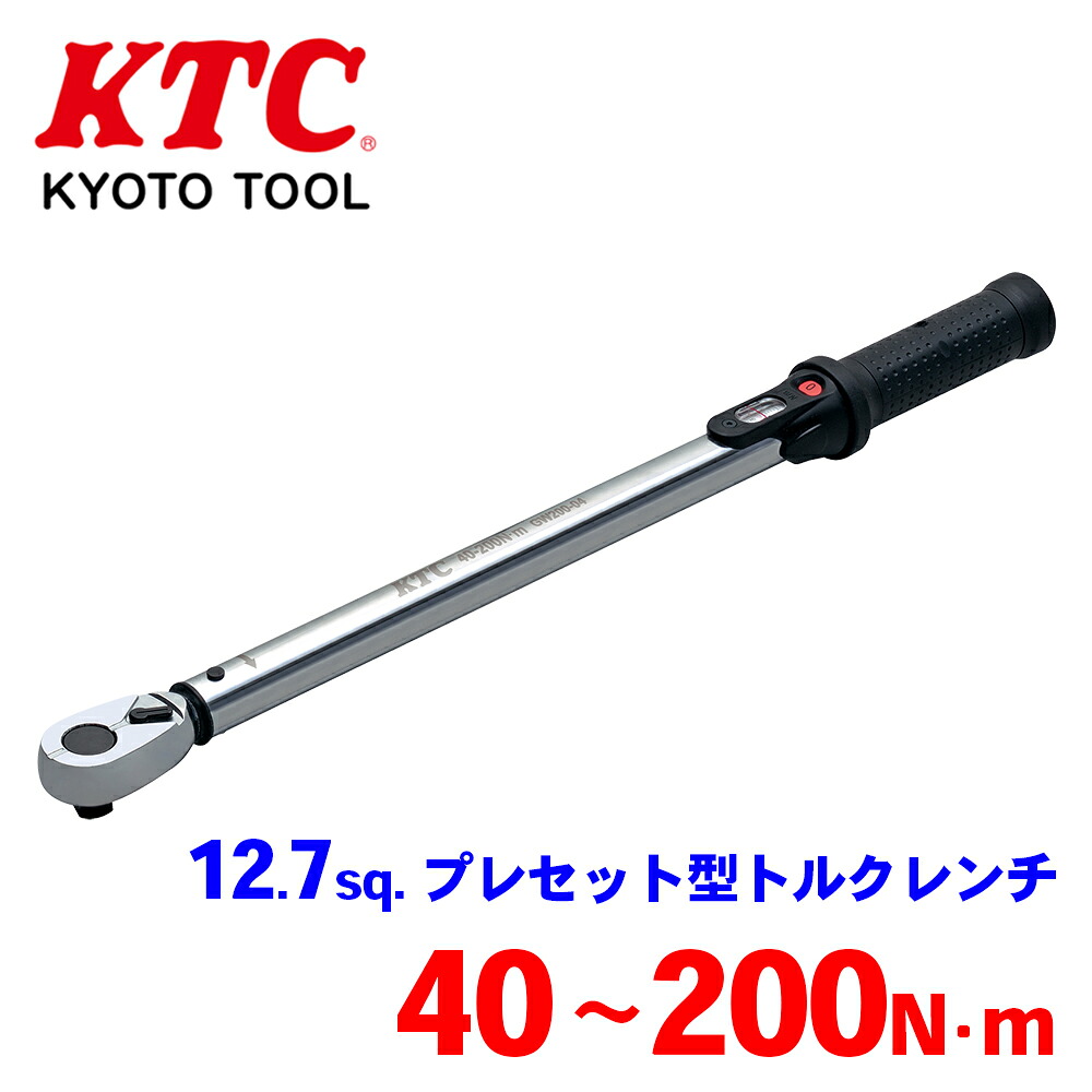 【最大7,500円OFFクーポン 7/18~】KTC 12.7sq.プレセット型トルクレンチ GW200-04 測定精度±3% 保管に便利な専用樹脂ケース付 エラストマー樹脂 ロック機構 パーツキング|パーツキング店