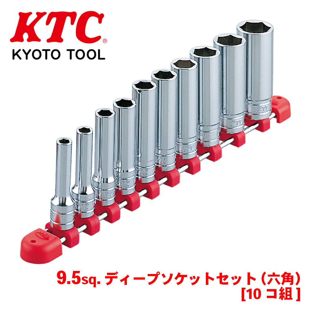 【最大7,500円OFFクーポン 7/18～】KTC 9.5sq.ディープソケットセット（六角）[10コ組] TB3L10 パーツキング｜パーツキング店