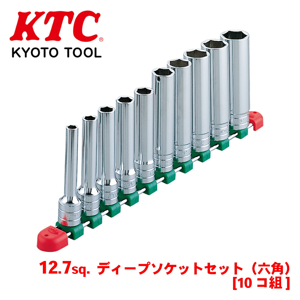 【最大7,500円OFFクーポン 7/18～】KTC 12.7sq.ディープソケットセット（六角）[10コ組] TB4L10E パーツキング｜パーツキング店