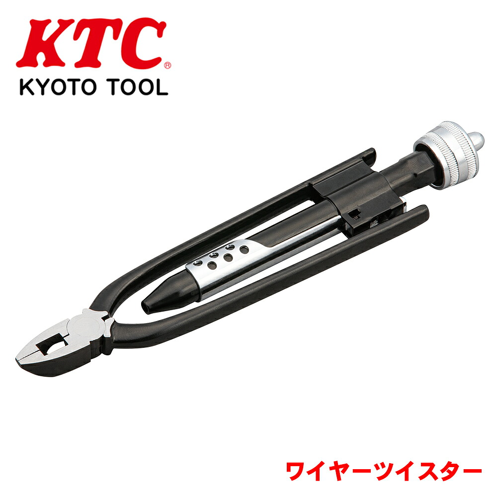 【最大7,500円OFFクーポン 7/18～】KTC ワイヤーツイスター WTP-215 ボルト・ナットのワイヤリング作業用工具 コンクリート基盤の鉄筋を生む際のワイヤーによる固定 パーツキング｜パーツキング店