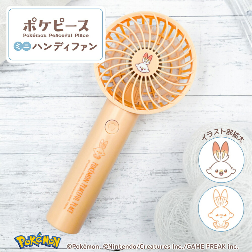 楽天市場】ポケピースハンディファン ポケピース ハンディファン