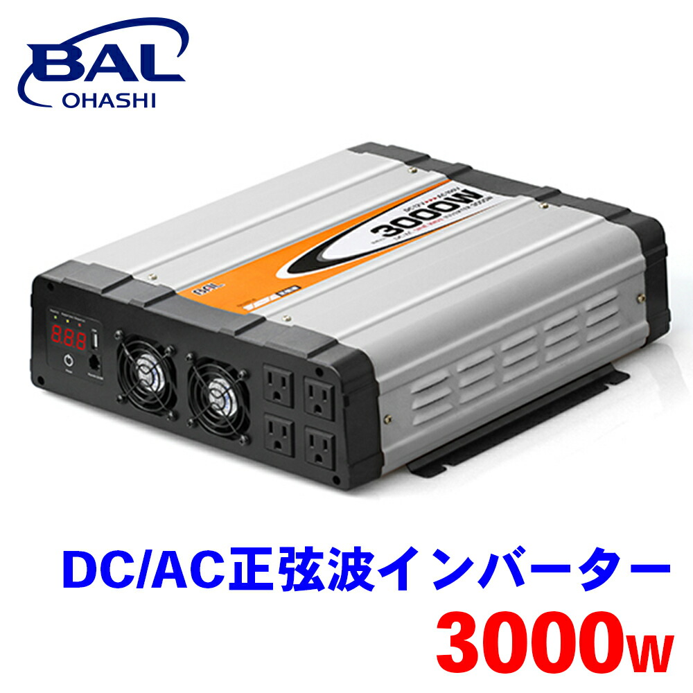 【最大7,500円OFFクーポン 7/18～】BAL DC/AC正弦波インバーター 3000 2814 インバーター バッテリー A1A1 パーツキング｜パーツキング店
