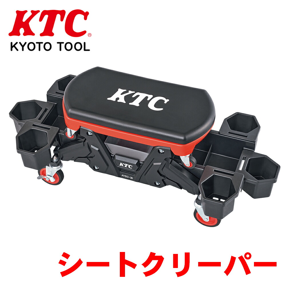 【最大7,500円OFFクーポン 7/18~】KTC シートクリーパー AYSC-40 椅子 イス シート ワークシート 作業椅子 座り作業 移動 腰掛 工具 収納付き キャスター トレイ 作業トレイ T1T1 パーツキング|パーツキング店