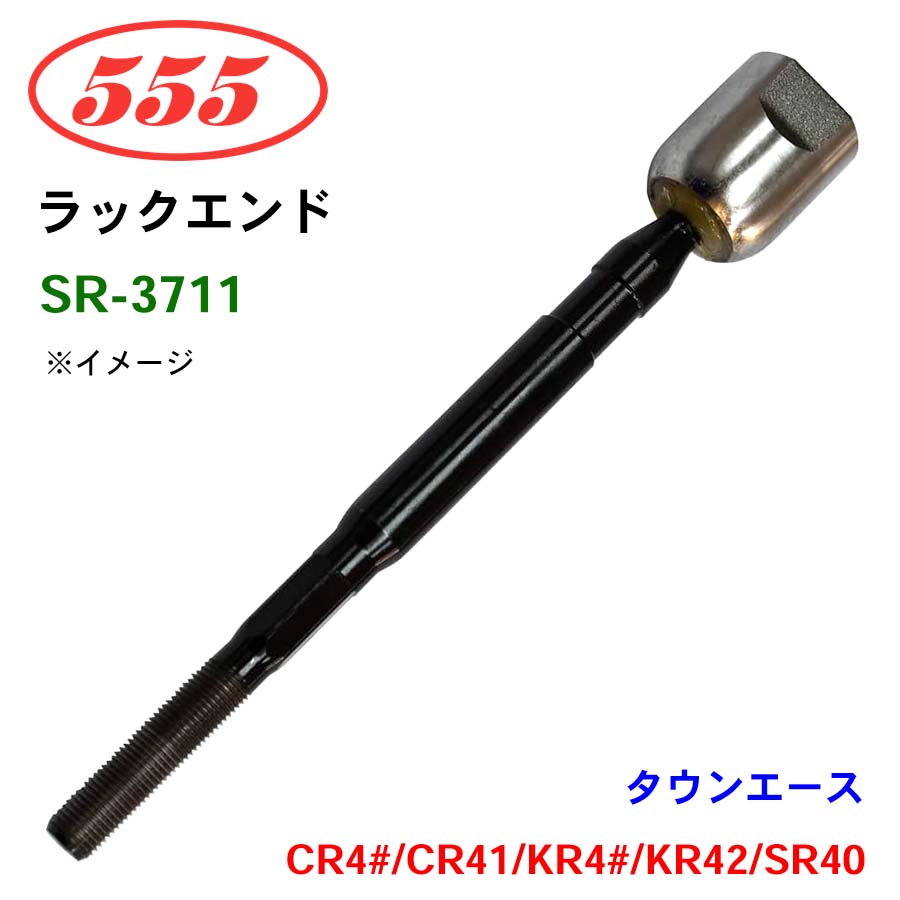 三恵工業/555 ラックエンド SR-3711 タウンエース CR4# CR41 KR4# KR42 SR40…for/P.S. パーツキング