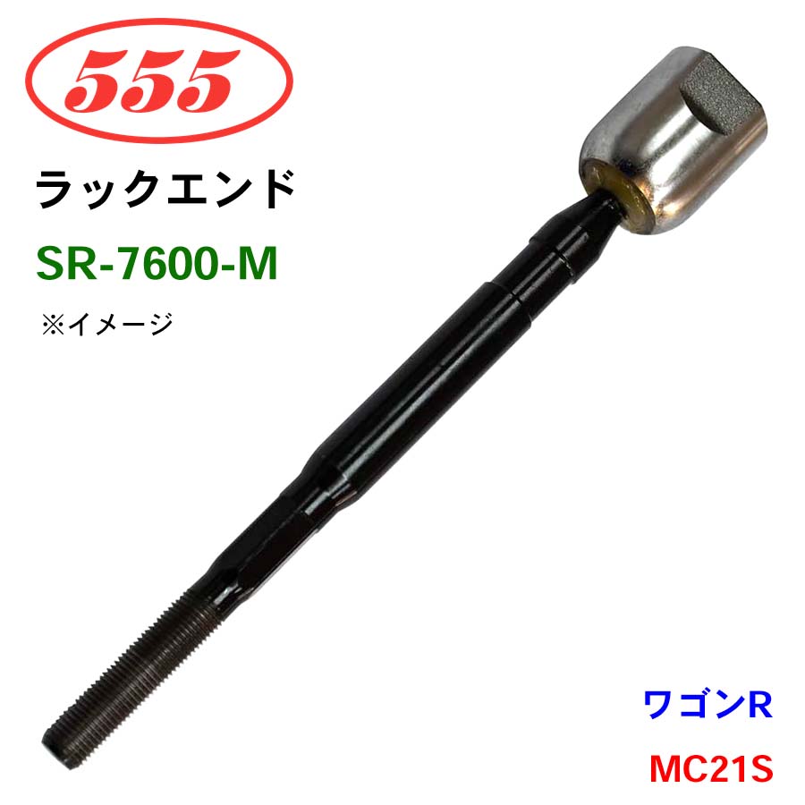 三恵工業/555 ラックエンド SR-7600-M ワゴンR MC21S パーツキング