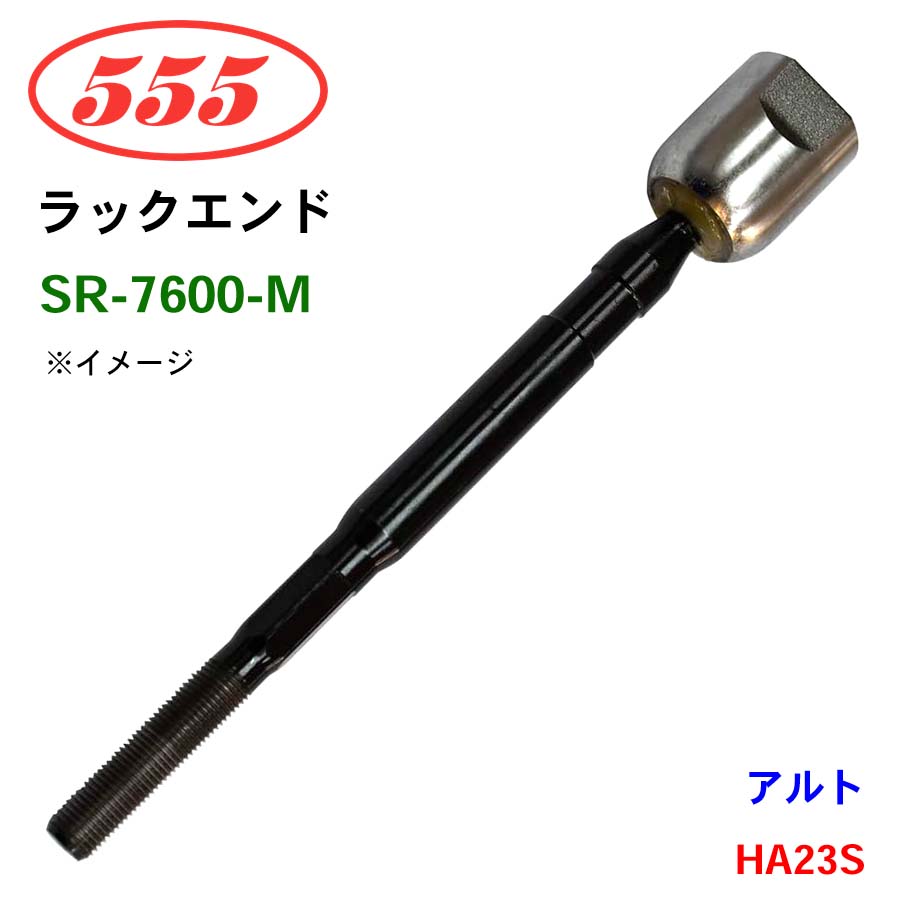 三恵工業/555 ラックエンド SR-7600-M アルト HA23S パーツキング