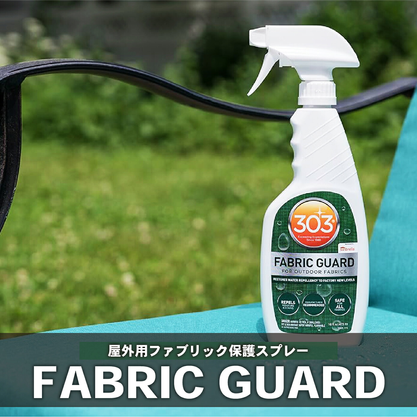 【楽天市場】303 マリン・ファブリックガード 30604 屋外用 ファブリック 保護 撥水 スプレー 布 防水 WSINK パーツキング ...