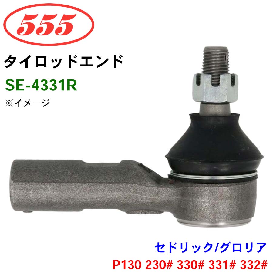 三恵工業/555 タイロッドエンド SE-4331R セドリック/グロリア P130 230# 330# 331# 332# パーツキング