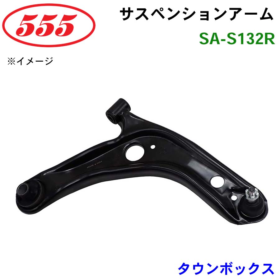 【最大7,500円OFFクーポン 7/18~】三恵工業/555 サスペンションアーム SA-S132R タウンボックス DS64W パーツキング|パーツキング店