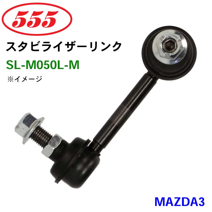 楽天市場】三恵工業 555 スタビライザーリンク 左右セット SL-1760-M