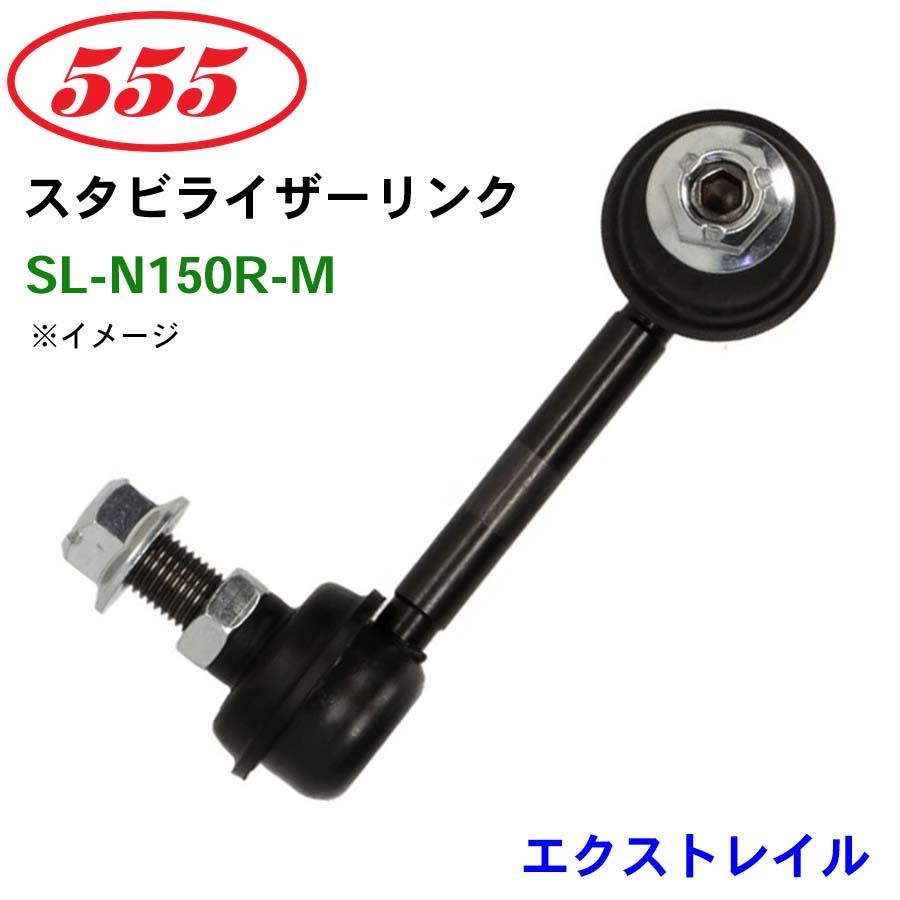 楽天市場】三恵工業 555 スタビライザーリンク 左右セット SL-N150L-M
