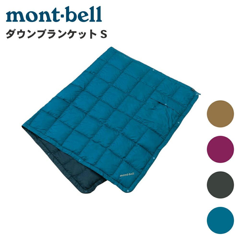 楽天市場】mont-bell モンベル ダウンブランケット S 1121336 男女兼用