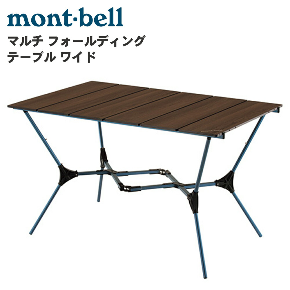 楽天市場】mont-bell モンベル マルチ フォールディング テーブル