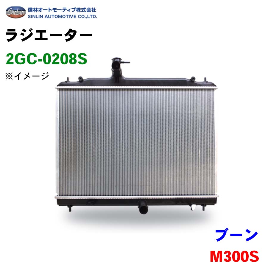 信林オートモーティブ ラジエーター 2GC-0208S ブーン M300S 16400-B1010-000 16400-B1020-000 パーツキング｜パーツキング店 13,149円