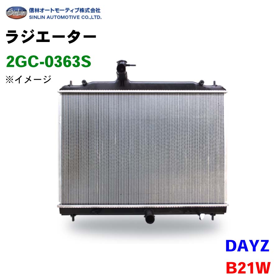 信林オートモーティブ ラジエーター 2GC-0363S DAYZ B21W 21400-6A00L 1350A692 パーツキング 14,489円