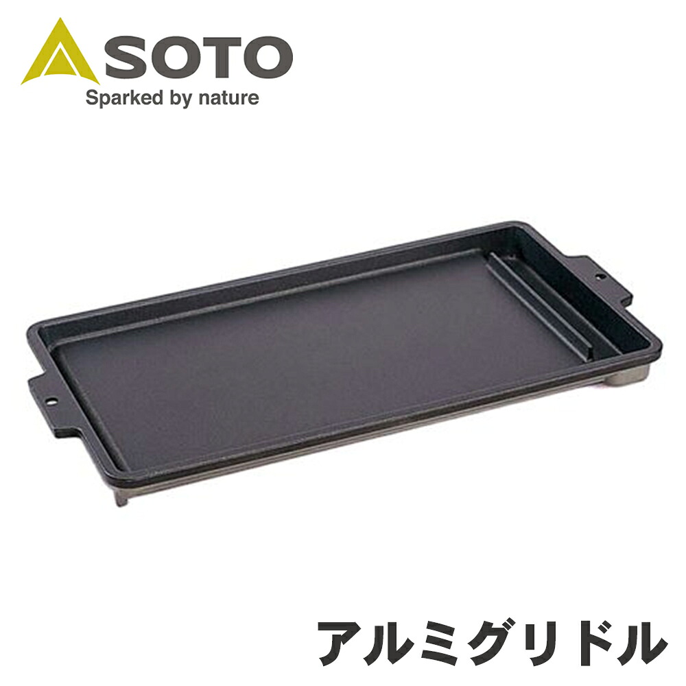 SOTO ソト 新富士バーナー Shinfuji Burner アルミグリドル ST-560 キャンプ用品 アウトドア グリドル バーベキュー 本格派 P1P1 パーツキング｜パーツキング店
