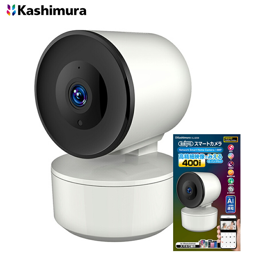 楽天市場】カシムラ スマートカメラ 4MP AI 高輝度 KJ-209 首振対応 高