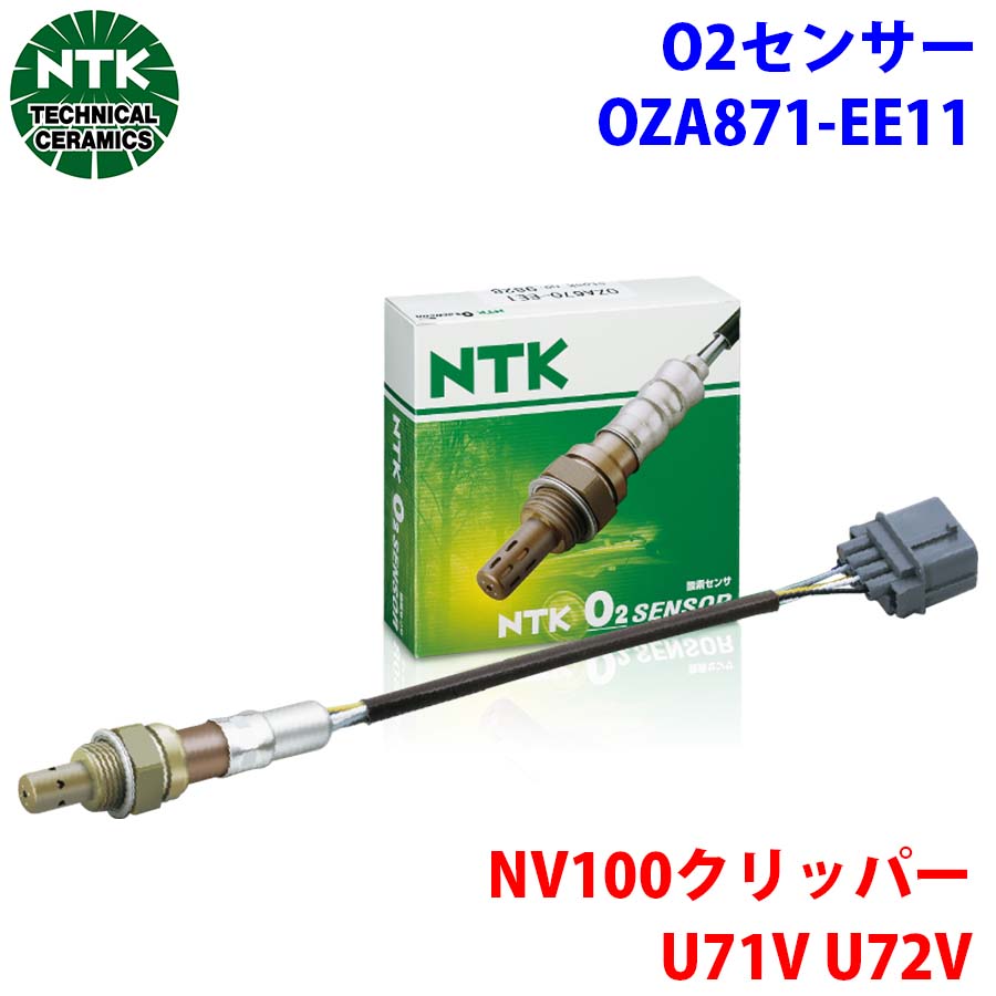 NTK製 O2センサー オキシジェンセンサー OZA871-EE11 94472 NV100クリッパー U71V U72V 22690-6A00F T1T1 パーツキング｜パーツキング店