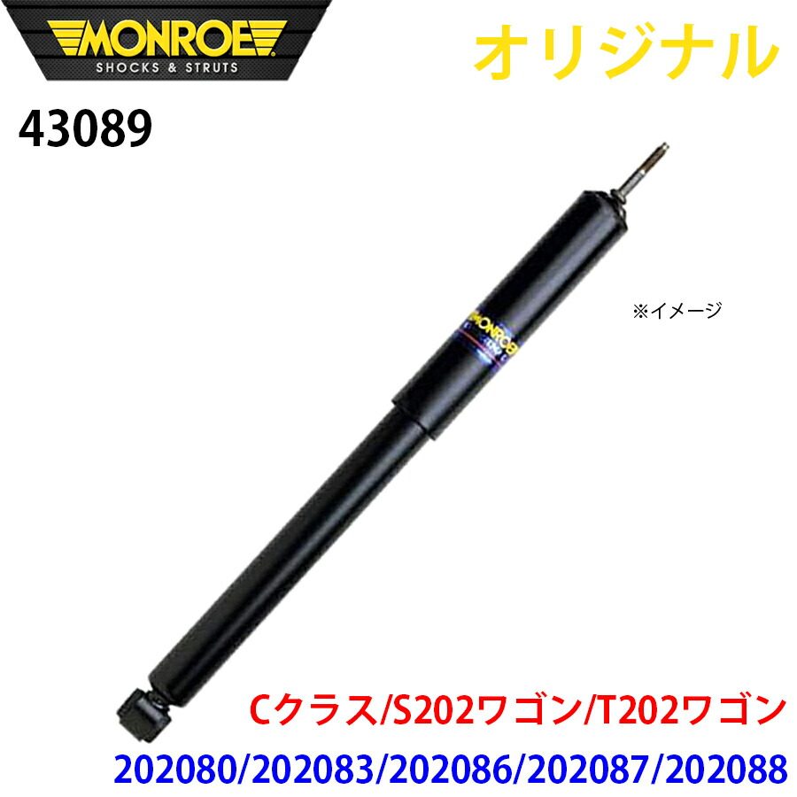 【最大7,500円OFFクーポン 7/18～】MONROE モンロー ショックアブソーバ Cクラス W205 セダン 205004 205014 205042 205045 205047 205077 205004C 205014C 205040C 205042C 205077C オリジナル フロント パーツキング A1A1｜パーツキング店