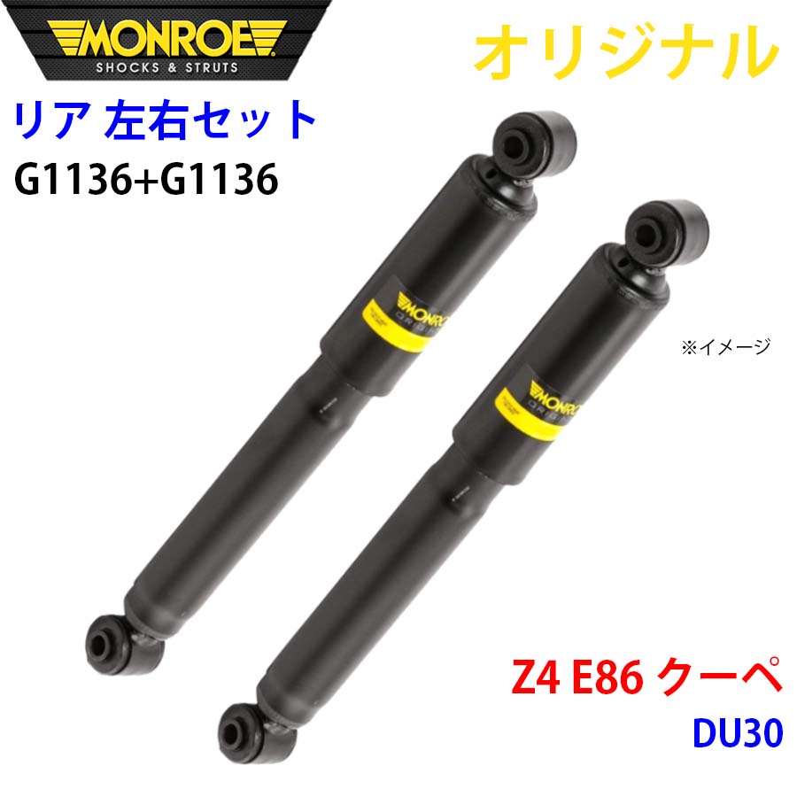 【最大7,500円OFFクーポン 7/18～】MONROE モンロー ショックアブソーバ リア 左右セット G1136-G1136 Z4 E86 クーペ DU30 オリジナル パーツキング A1A1｜パーツキング店