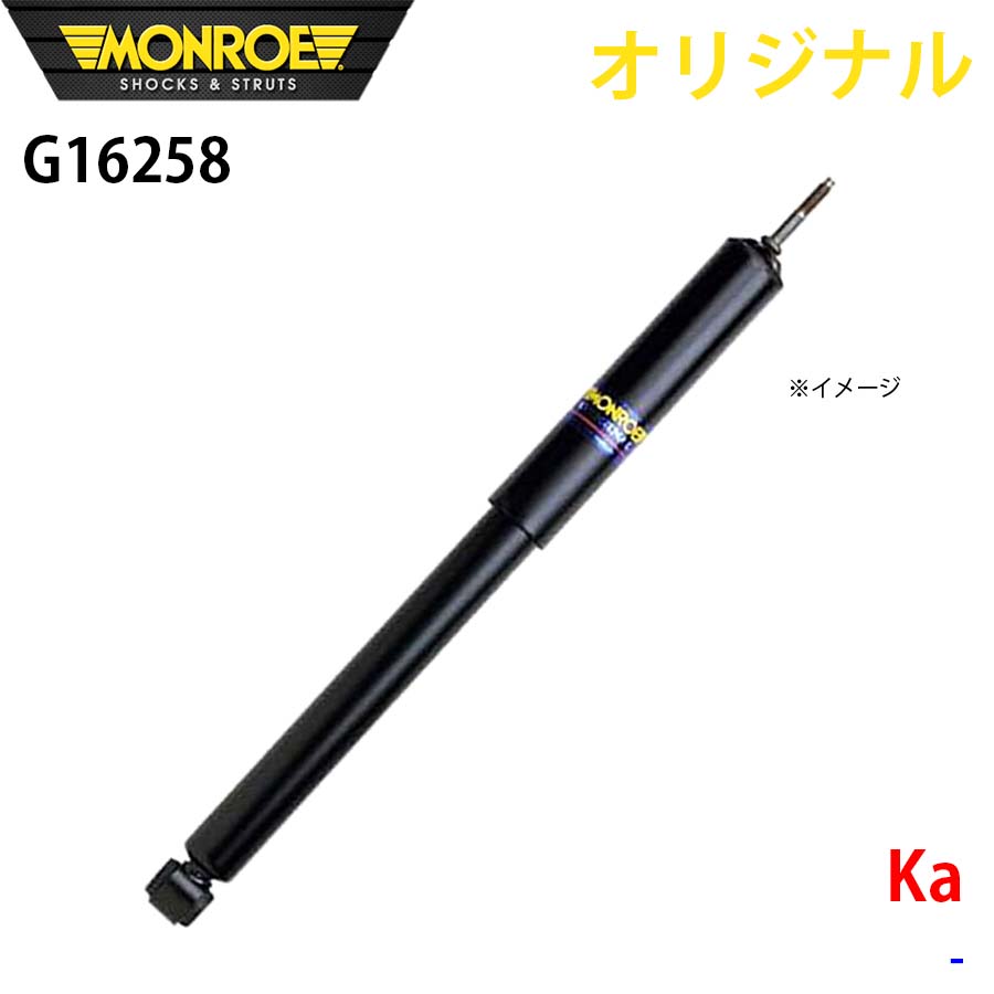 【最大7,500円OFFクーポン 7/18~】MONROE モンロー ショックアブソーバ Ka オリジナル G16258 フロント パーツキング A1A1|パーツキング店