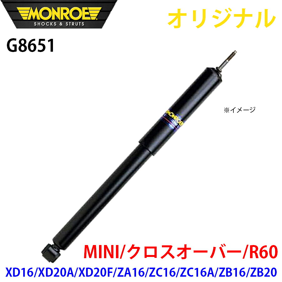 【最大7,500円OFFクーポン 7/18~】MONROE モンロー ショックアブソーバ MINI クロスオーバー R60 XD16 XD20A XD20F ZA16 ZC16 ZC16A ZB16 ZB20 オリジナル G8651 フロント 右 パーツキング A1A1|パーツキング店