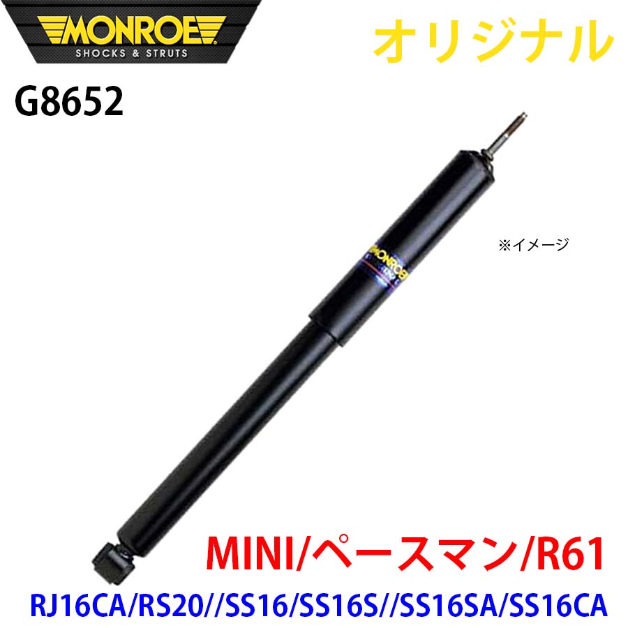 【最大7,500円OFFクーポン 7/18~】MONROE モンロー ショックアブソーバ MINI ペースマン R61 RJ16CA RS20 SS16 SS16S SS16SA SS16CA オリジナル G8652 フロント 左 パーツキング A1A1|パーツキング店