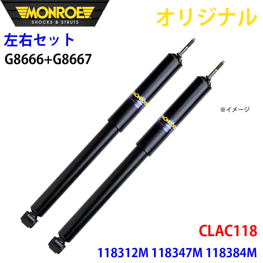 【最大7,500円OFFクーポン 7/18～】MONROE モンロー ショックアブソーバ フロント 左右セット CLA C118 118312M 118347M 118384M オリジナル G8666 G8667 パーツキング A1A1｜パーツキング店 26,783円