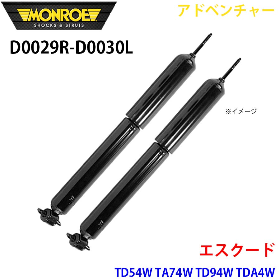 【最大7,500円OFFクーポン 7/18～】MONROE モンロー ショックアブソーバ D0029R D0030L アドベンチャー エスクード TD54W TA74W TD94W TDA4W フロント 左右セット パーツキング A1A1｜パーツキング店