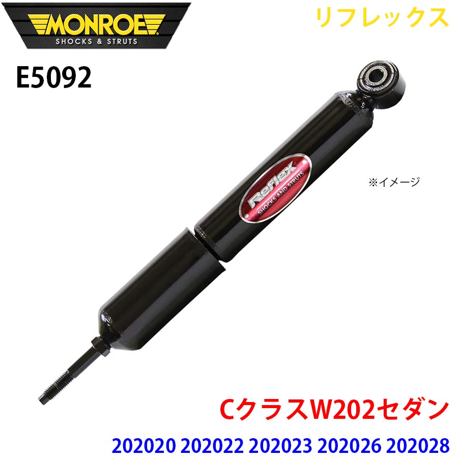 【最大7,500円OFFクーポン 7/18～】MONROE モンロー ショックアブソーバ E5092 リフレックス CクラスW202セダン 202020 202022 202023 202026 202028 202029 フロント 左右共通 1本 パーツキング A1A1｜パーツキング店