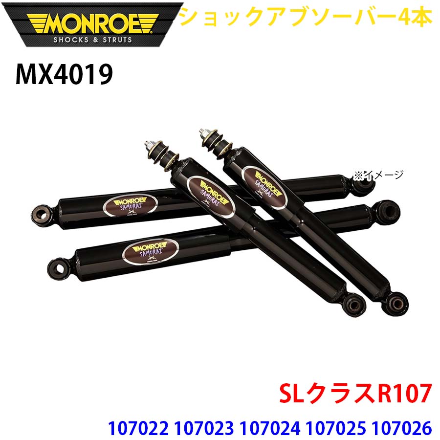【最大7,500円OFFクーポン 7/18～】MONROE モンロー ショックアブソーバ MX4019 ショックアブソーバー4本パック SLクラスR107 107022 107023 107024 107025 107026 107041 107042 107043 107044 107045 107046 107047 リア 4本セット パーツキング A1A1｜パーツキング店