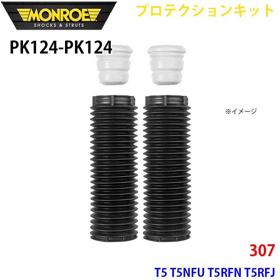 MONROE モンロー ショックアブソーバ PK124 PK124 プロテクションキット 307 T5 T5NFU T5RFN T5RFJ フロント 左右セット パーツキング A1A1｜パーツキング店 10,892円