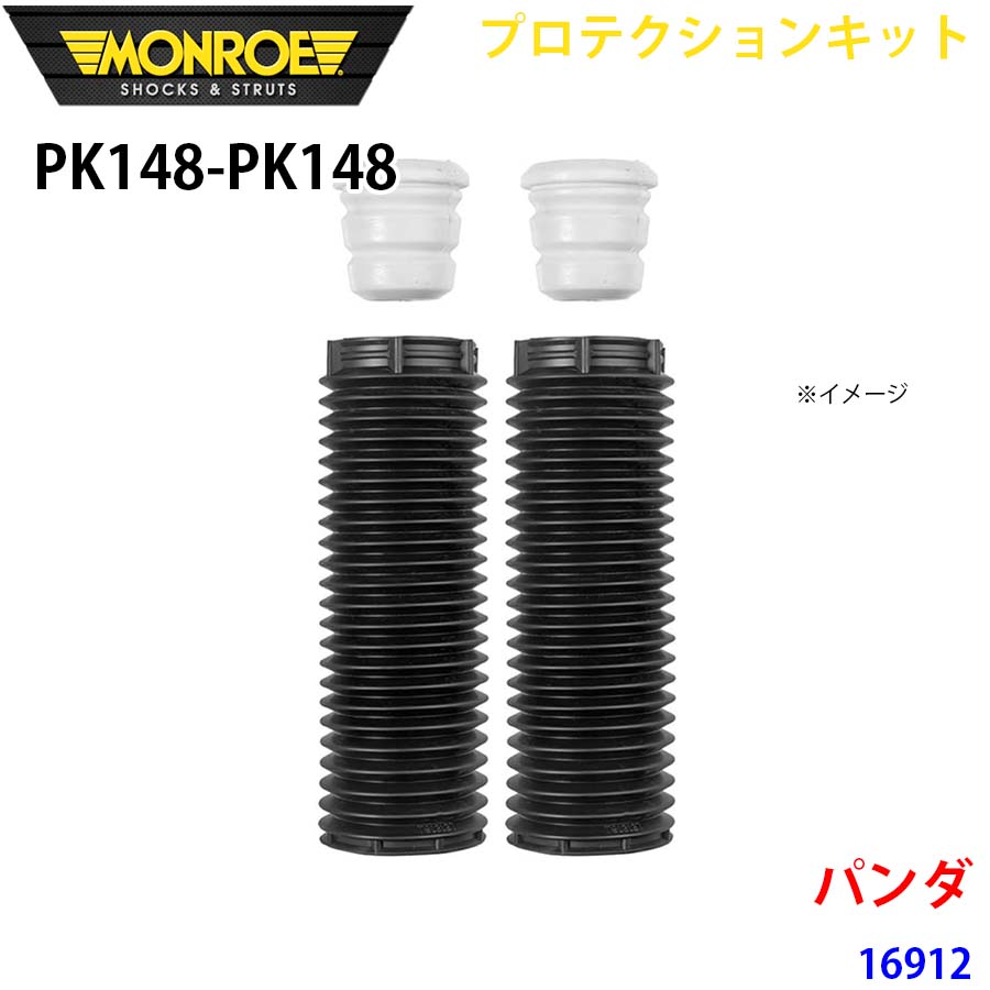 MONROE モンロー ショックアブソーバ PK148 PK148 プロテクションキット パンダ 16912 フロント 左右セット パーツキング A1A1｜パーツキング店