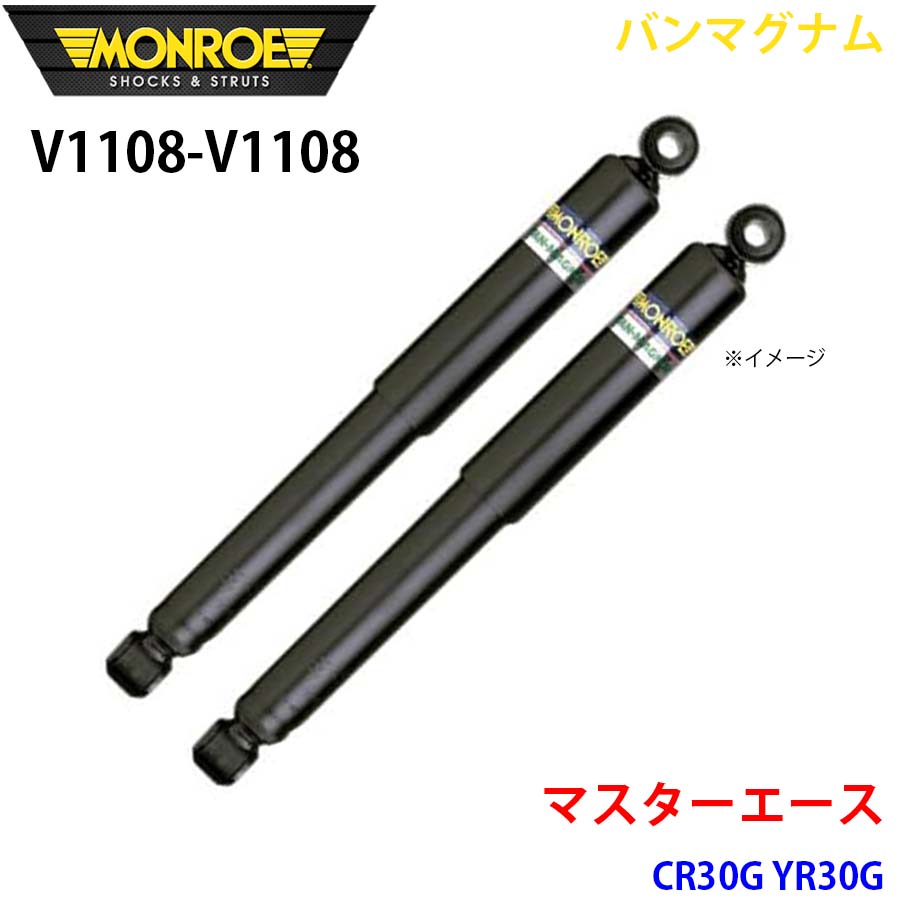 【最大7,500円OFFクーポン 7/18~】MONROE モンロー ショックアブソーバ V1108 V1108 バンマグナム マスターエース CR30G YR30G フロント 左右セット パーツキング A1A1|パーツキング店