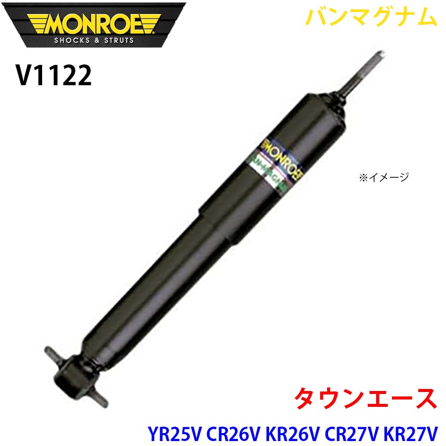 MONROE モンロー ショックアブソーバ V1122 バンマグナム タウンエース YR25V CR26V KR26V CR27V KR27V リア 1本 パーツキング A1A1｜パーツキング店