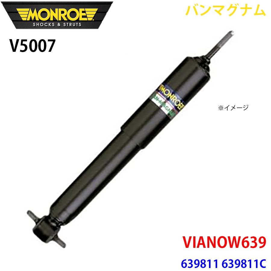 【最大7,500円OFFクーポン 7/18～】MONROE モンロー ショックアブソーバ V5007 バンマグナム VIANOW639 639811 639811C リア 1本 パーツキング A1A1｜パーツキング店