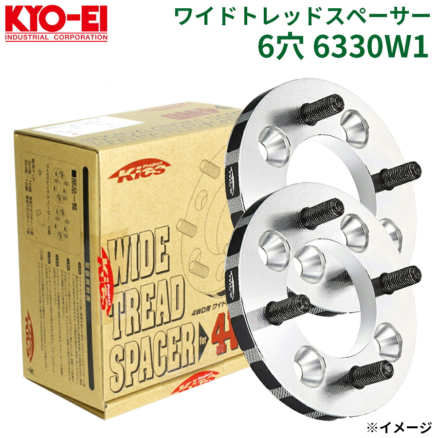 【最大7,500円OFFクーポン 7/18～】協永 KYO-EI ワイドトレッドスペーサー 6穴 6330W1 厚み 30mm 2枚セット ワイトレ パーツキング A1A1｜パーツキング店