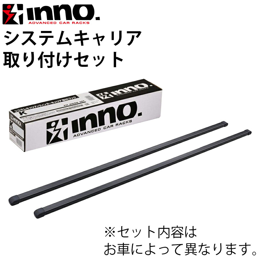 INNO イノー システムキャリア ランサー CS2W・5W CT9W系 ルーフレール付 XS150BK XB130BK XB123BK ステー フック バー 一台分 スルータイプ パーツキング