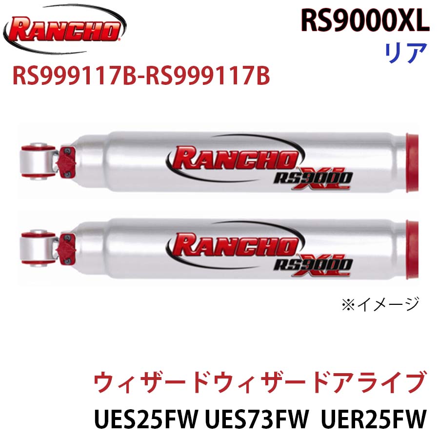 【最大7,500円OFFクーポン 7/18～】RANCHO ランチョ ショックアブソーバー RS999117B-RS999117B ウィザードウィザードアライブ UES25FW UES73FW UER25FW RS9000XL リア 左右セット パーツキング A1A1｜パーツキング店