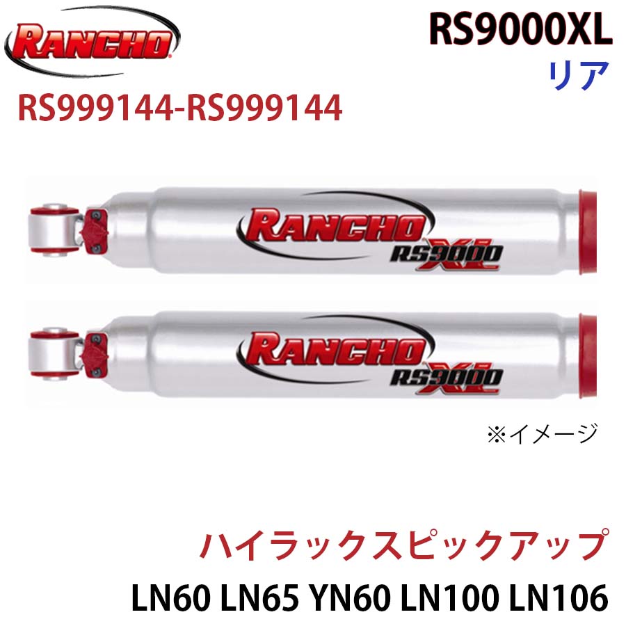 【最大7,500円OFFクーポン 7/18～】RANCHO ランチョ ショックアブソーバー RS999144-RS999144 ハイラックスピックアップ LN60 LN65 YN60 LN100 LN106 YN100 YN105 YN106 RS9000XL リア 左右セット パーツキング A1A1｜パーツキング店