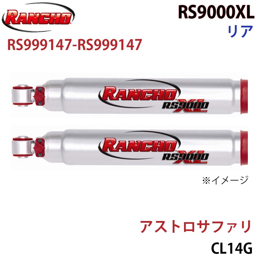 【最大7,500円OFFクーポン 7/18～】RANCHO ランチョ ショックアブソーバー RS999147-RS999147 アストロサファリ CL14G RS9000XL リア 左右セット パーツキング A1A1｜パーツキング店