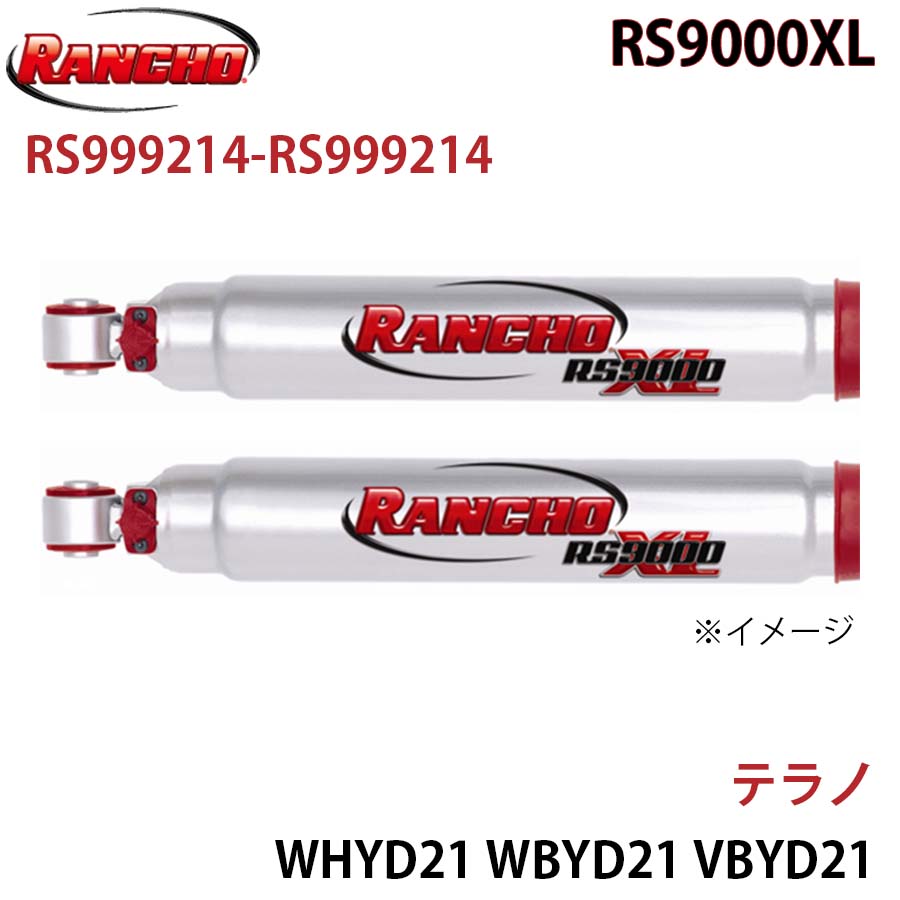 【最大7,500円OFFクーポン 7/18～】RANCHO ランチョ ショックアブソーバー RS999214-RS999214 テラノ WHYD21 WBYD21 VBYD21 LBYD21 RS9000XL フロント 左右セット パーツキング A1A1｜パーツキング店