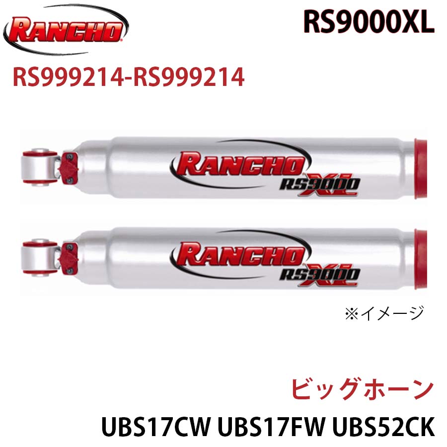 【最大7,500円OFFクーポン 7/18～】RANCHO ランチョ ショックアブソーバー RS999214-RS999214 ビッグホーン UBS17CW UBS17FW UBS52CK UBS52CS UBS52CW UBS52FK UBS52FW UBS55CK UBS55CM UBS55CW UBS55FK UBS55FW RS9000XL フロント 左右セット パーツキング A1A1｜パーツキング店