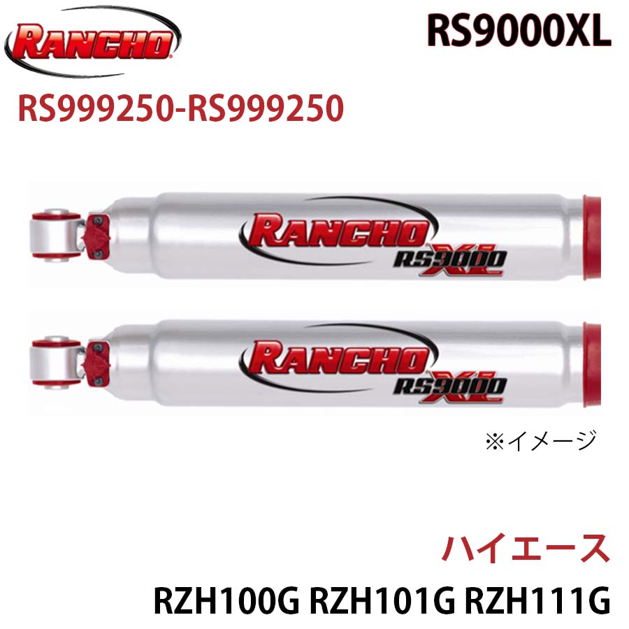【最大7,500円OFFクーポン 7/18～】RANCHO ランチョ ショックアブソーバー RS999250-RS999250 ハイエース RZH100G RZH101G RZH111G KZH100G KZH110G LH100G KZH132V RS9000XL フロント 左右セット パーツキング A1A1｜パーツキング店