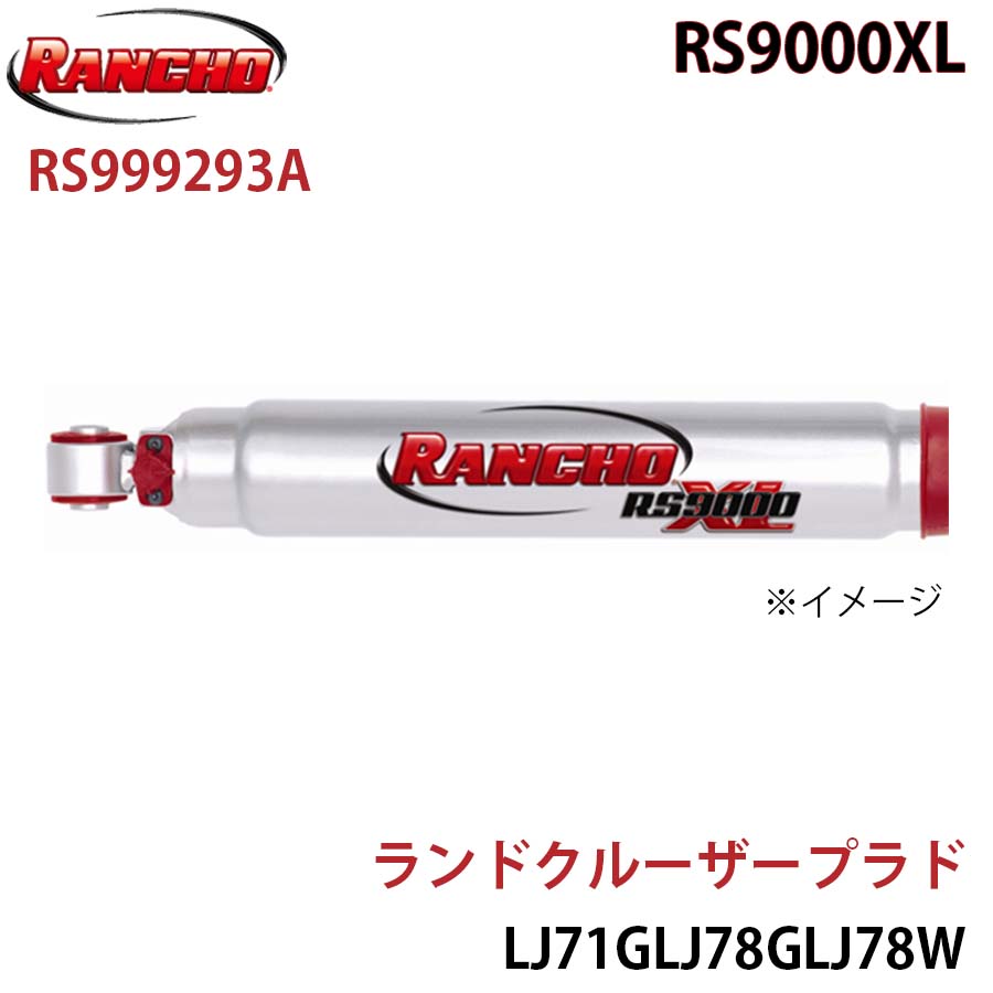 RANCHO RS9000 ショックアブソーバー　流用などに RS5008 ショックアブソーバー RS5000シリーズ Rancho 径(シェルケース
