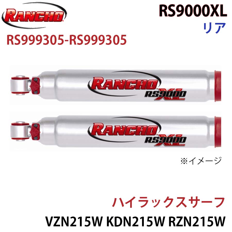 【最大7,500円OFFクーポン 7/18～】RANCHO ランチョ ショックアブソーバー RS999305-RS999305 ハイラックスサーフ VZN215W KDN215W RZN215W TRN215W GRN215W RS9000XL リア 左右セット パーツキング A1A1｜パーツキング店
