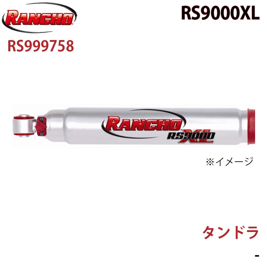 【最大7,500円OFFクーポン 7/18~】RANCHO ランチョ ショックアブソーバー RS999758 タンドラ RS9000XL フロント 1本 左右共通 パーツキング A1A1|パーツキング店