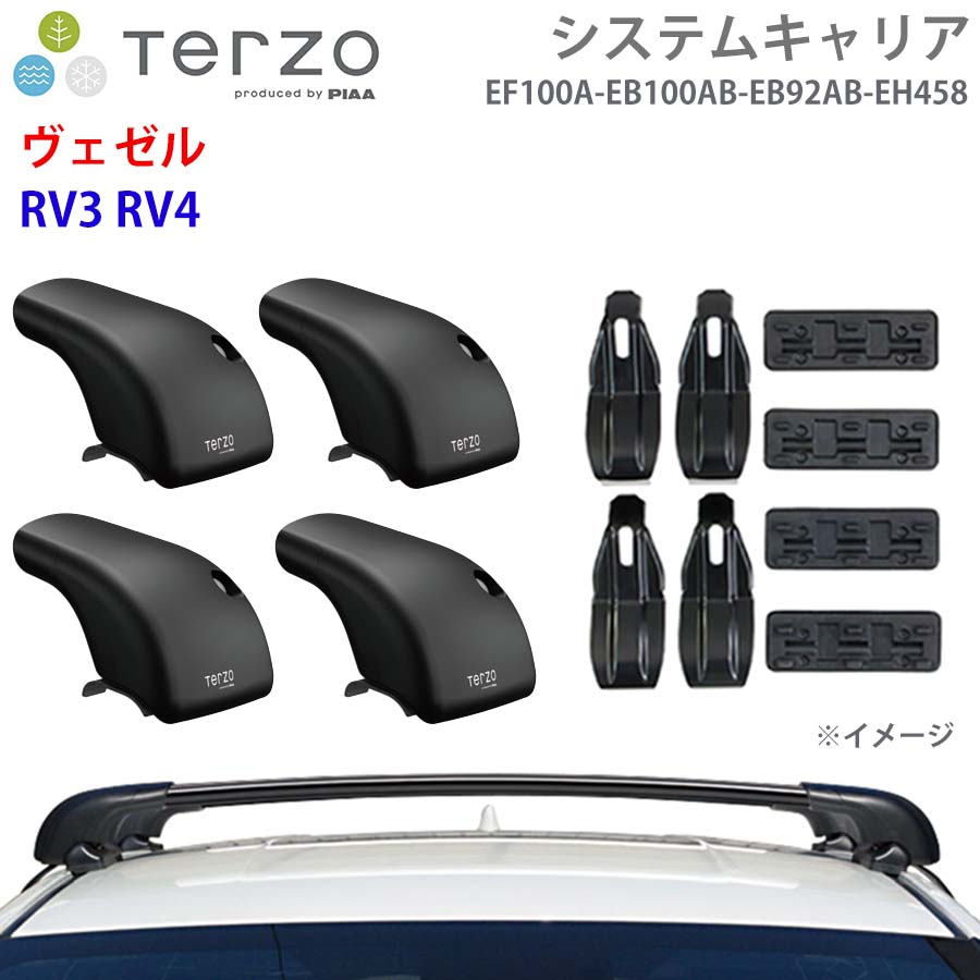 【最大7,500円OFFクーポン 7/18～】TERZO テルッツォ システムキャリア ヴェゼル RV3 RV4 一台分 EF100A EB100AB EB92AB EH458 フット エアロバー 取付ホルダー パーツキング E1E1｜パーツキング店