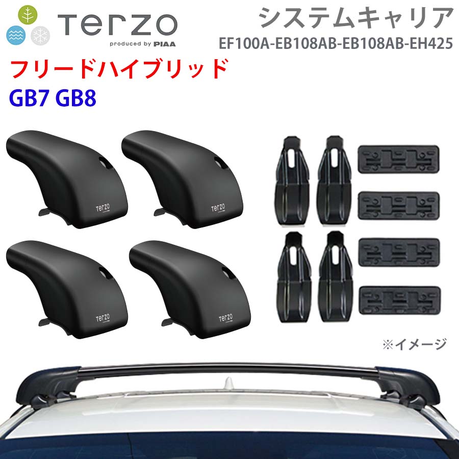【最大7,500円OFFクーポン 7/18~】TERZO テルッツォ システムキャリア フリードハイブリッド GB7 GB8 一台分 EF100A EB108AB EB108AB EH425 フット エアロバー 取付ホルダー パーツキング E1E1|パーツキング店